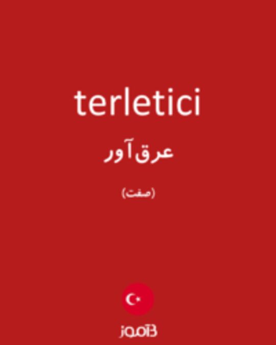  تصویر terletici - دیکشنری انگلیسی بیاموز