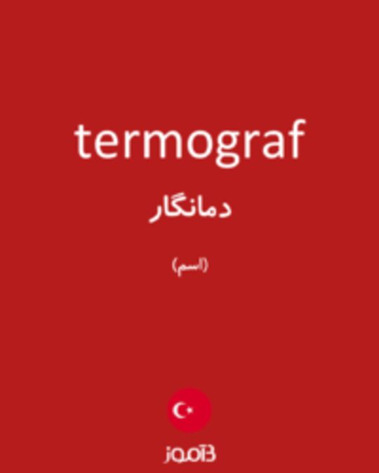  تصویر termograf - دیکشنری انگلیسی بیاموز