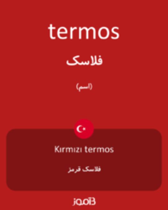  تصویر termos - دیکشنری انگلیسی بیاموز