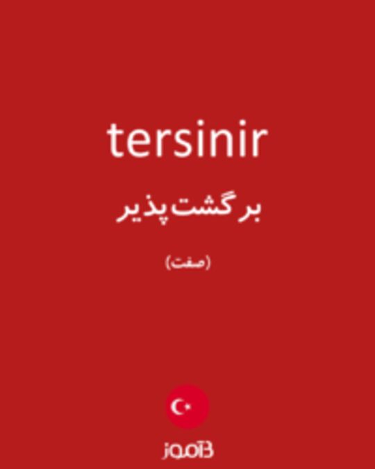  تصویر tersinir - دیکشنری انگلیسی بیاموز