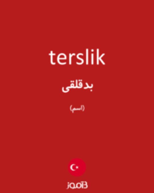  تصویر terslik - دیکشنری انگلیسی بیاموز