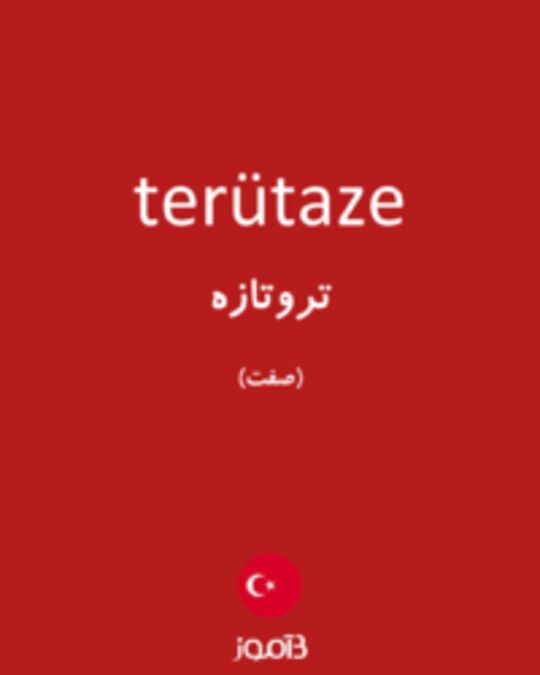  تصویر terütaze - دیکشنری انگلیسی بیاموز