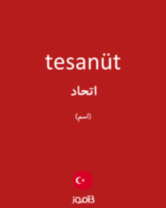  تصویر tesanüt - دیکشنری انگلیسی بیاموز