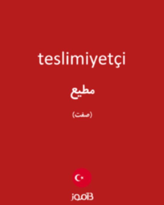  تصویر teslimiyetçi - دیکشنری انگلیسی بیاموز