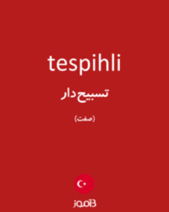  تصویر tespihli - دیکشنری انگلیسی بیاموز