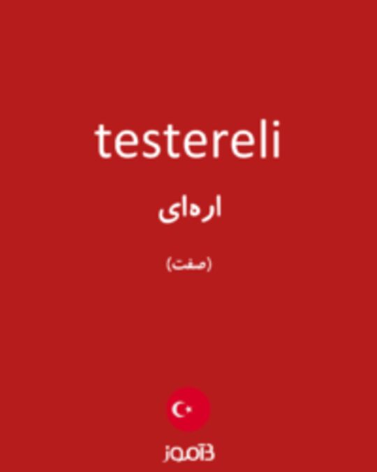  تصویر testereli - دیکشنری انگلیسی بیاموز