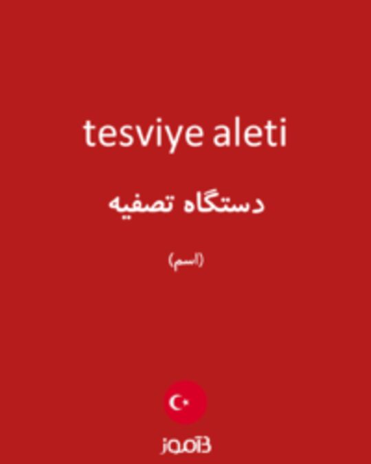  تصویر tesviye aleti - دیکشنری انگلیسی بیاموز