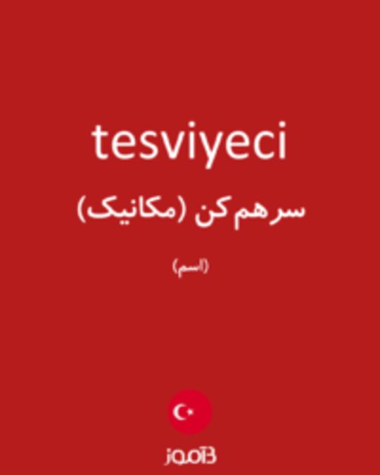  تصویر tesviyeci - دیکشنری انگلیسی بیاموز