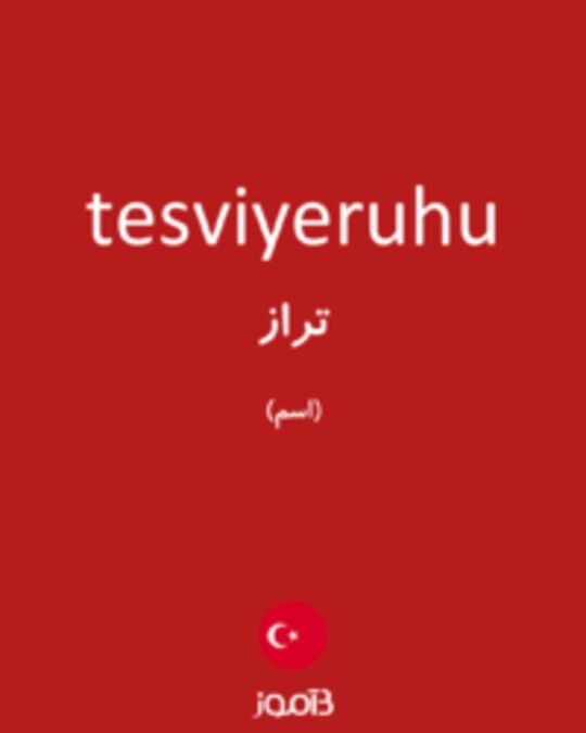  تصویر tesviyeruhu - دیکشنری انگلیسی بیاموز