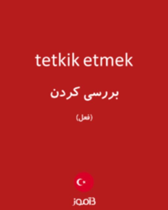  تصویر tetkik etmek - دیکشنری انگلیسی بیاموز