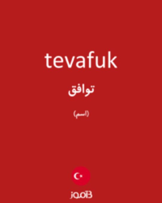  تصویر tevafuk - دیکشنری انگلیسی بیاموز