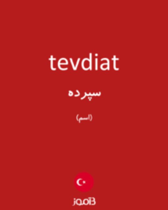  تصویر tevdiat - دیکشنری انگلیسی بیاموز