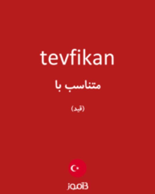  تصویر tevfikan - دیکشنری انگلیسی بیاموز