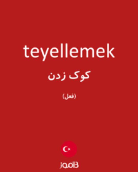  تصویر teyellemek - دیکشنری انگلیسی بیاموز