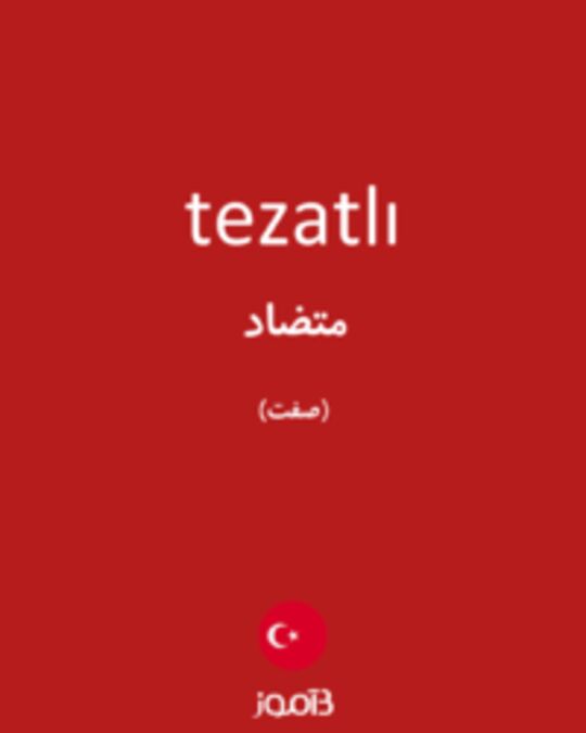  تصویر tezatlı - دیکشنری انگلیسی بیاموز