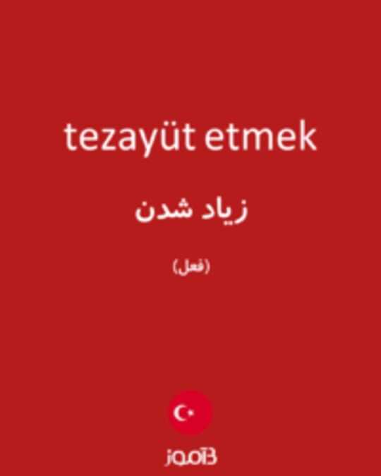  تصویر tezayüt etmek - دیکشنری انگلیسی بیاموز