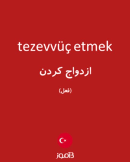  تصویر tezevvüç etmek - دیکشنری انگلیسی بیاموز