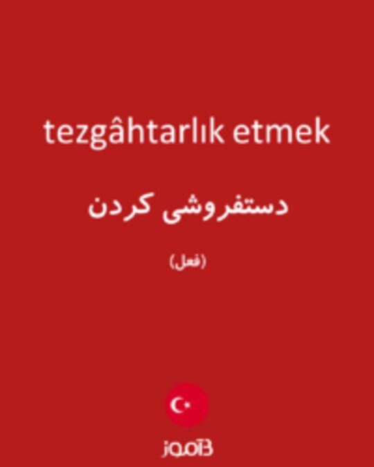  تصویر tezgâhtarlık etmek - دیکشنری انگلیسی بیاموز