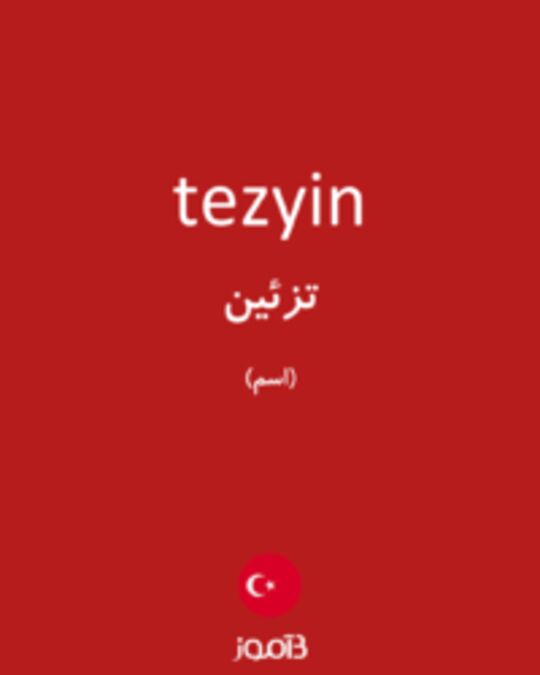  تصویر tezyin - دیکشنری انگلیسی بیاموز