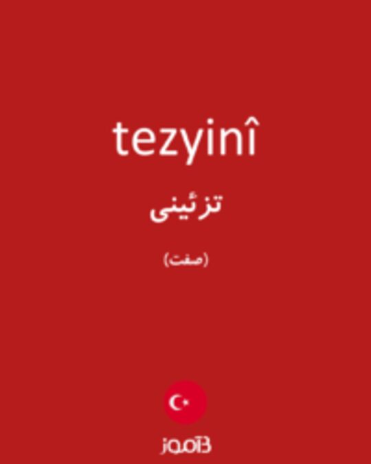  تصویر tezyinî - دیکشنری انگلیسی بیاموز