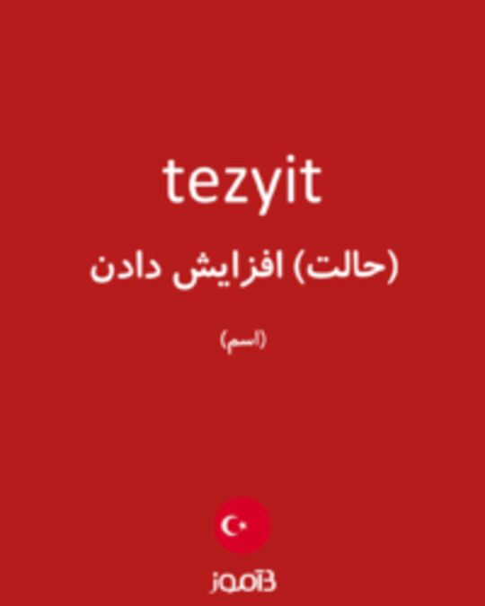  تصویر tezyit - دیکشنری انگلیسی بیاموز