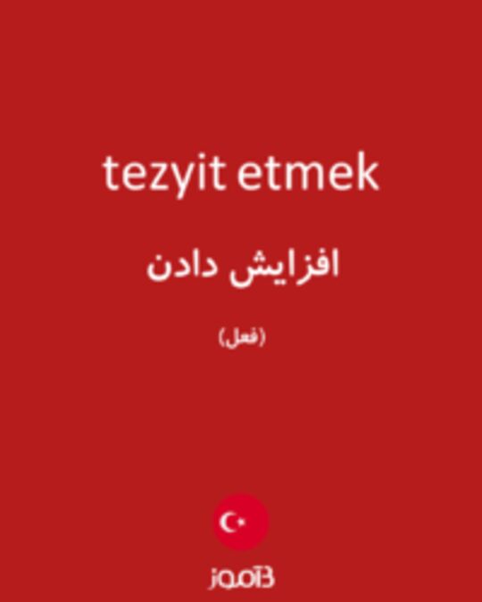  تصویر tezyit etmek - دیکشنری انگلیسی بیاموز