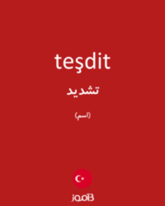  تصویر teşdit - دیکشنری انگلیسی بیاموز