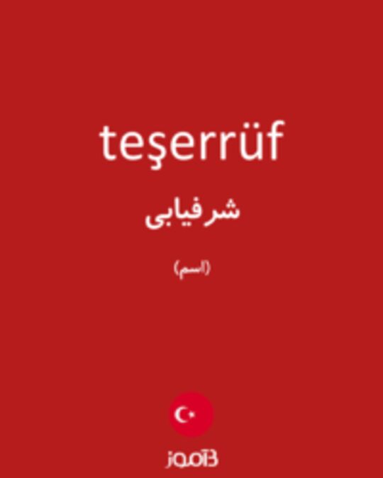  تصویر teşerrüf - دیکشنری انگلیسی بیاموز