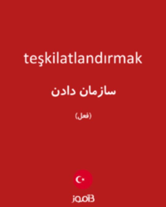  تصویر teşkilatlandırmak - دیکشنری انگلیسی بیاموز