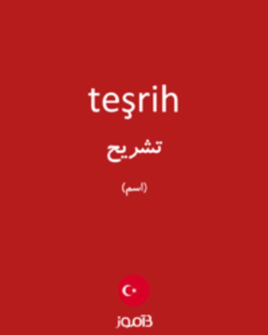  تصویر teşrih - دیکشنری انگلیسی بیاموز