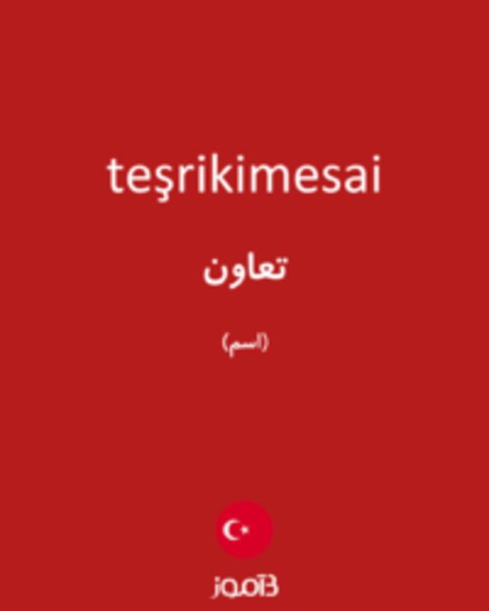  تصویر teşrikimesai - دیکشنری انگلیسی بیاموز