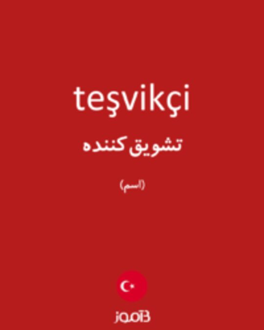  تصویر teşvikçi - دیکشنری انگلیسی بیاموز