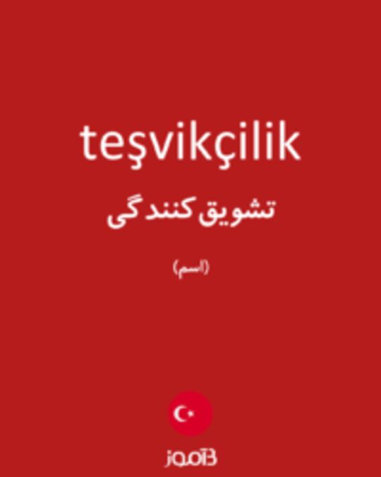  تصویر teşvikçilik - دیکشنری انگلیسی بیاموز