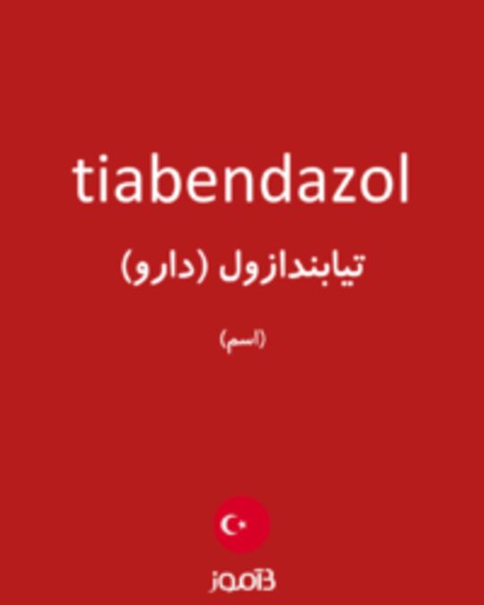  تصویر tiabendazol - دیکشنری انگلیسی بیاموز