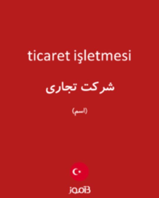  تصویر ticaret işletmesi - دیکشنری انگلیسی بیاموز