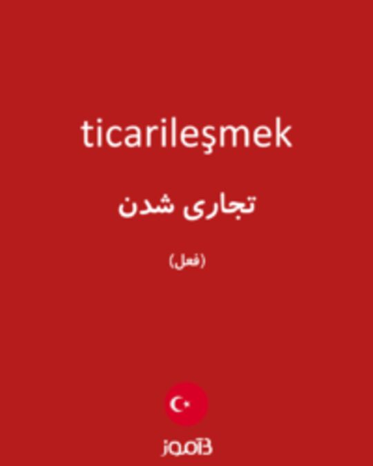  تصویر ticarileşmek - دیکشنری انگلیسی بیاموز