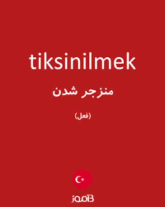  تصویر tiksinilmek - دیکشنری انگلیسی بیاموز