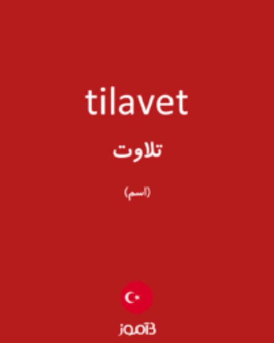  تصویر tilavet - دیکشنری انگلیسی بیاموز