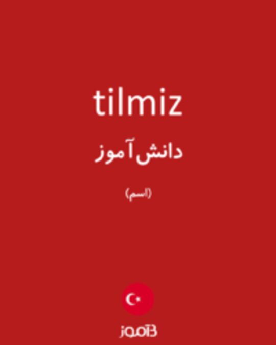  تصویر tilmiz - دیکشنری انگلیسی بیاموز