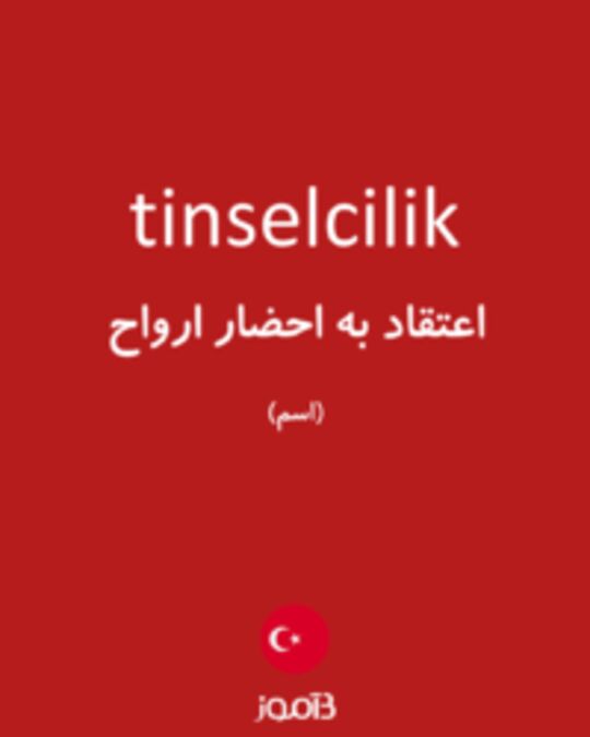  تصویر tinselcilik - دیکشنری انگلیسی بیاموز