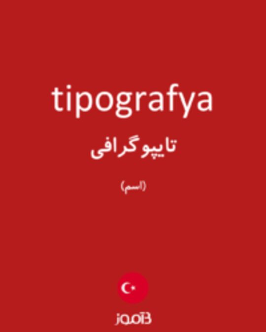  تصویر tipografya - دیکشنری انگلیسی بیاموز