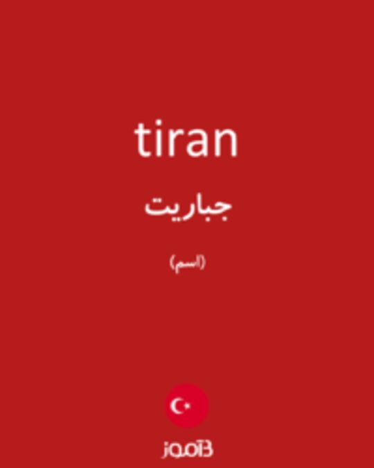  تصویر tiran - دیکشنری انگلیسی بیاموز