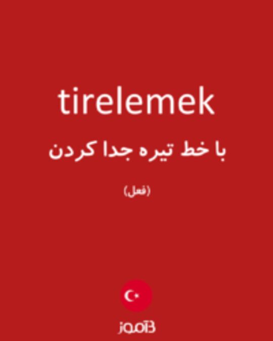  تصویر tirelemek - دیکشنری انگلیسی بیاموز
