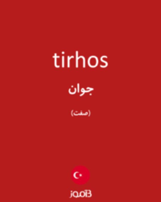  تصویر tirhos - دیکشنری انگلیسی بیاموز