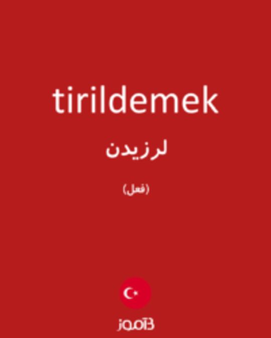  تصویر tirildemek - دیکشنری انگلیسی بیاموز