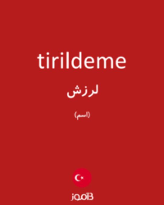  تصویر tirildeme - دیکشنری انگلیسی بیاموز