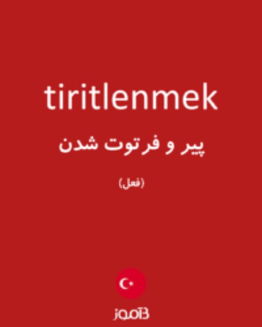  تصویر tiritlenmek - دیکشنری انگلیسی بیاموز