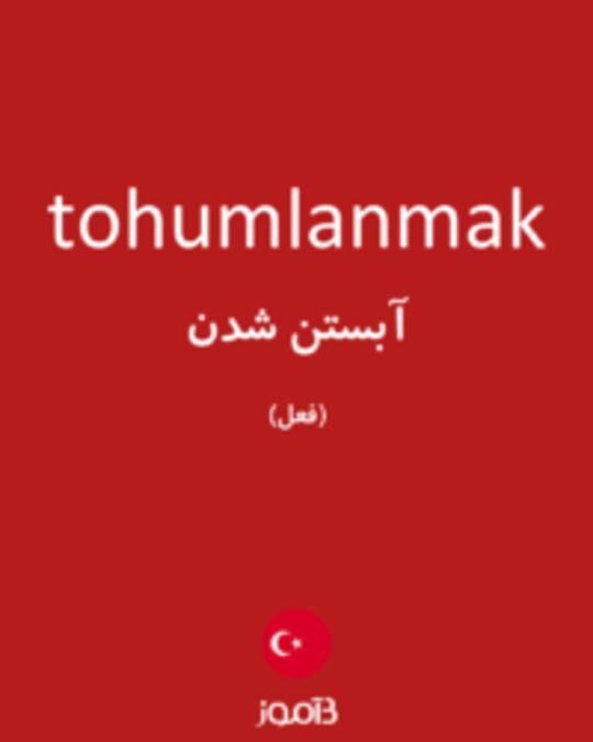  تصویر tohumlanmak - دیکشنری انگلیسی بیاموز