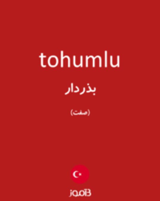  تصویر tohumlu - دیکشنری انگلیسی بیاموز