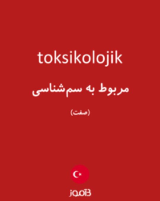  تصویر toksikolojik - دیکشنری انگلیسی بیاموز